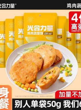 光合力量蔬菜饼健身代餐