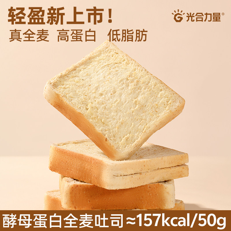 光合力量酵母蛋白全麦面包减0低脂早餐代餐粗粮饱腹零食整箱吐司