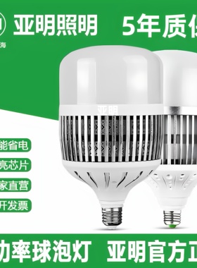 上海亚明超亮灯泡led节能灯螺口e27工厂车间50w100w150W200w灯泡