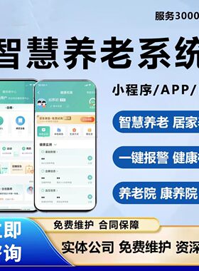 养老服务小程序APP开发社区居家护理健康检测养老院管理系统开发