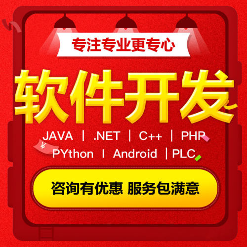 JAVA软体开发安卓ASP.NET设计定制计算机python网站设计