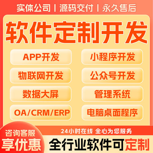 app软体开发定制微信小程式设计制作商城物联网直播海外定制开发