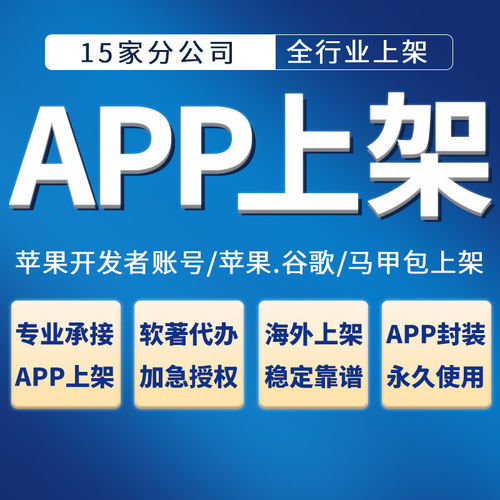 苹果APP上架安卓谷歌商店