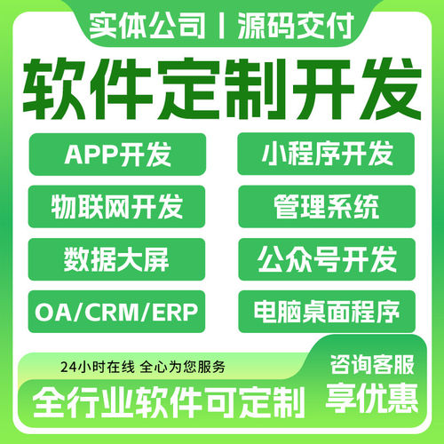 手机app开发软体定制同城家政配销商城教育物联网系统交友小程序