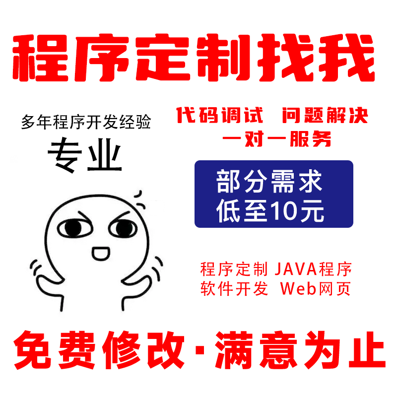 java代码调试bug问题解决修改专案运行指导程序讲解软体后端开发