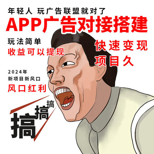广告联盟流量主游戏app开发激励广告撸包变现游戏小程序原始码搭