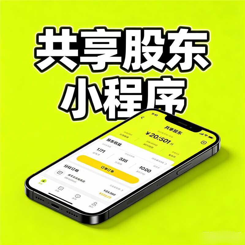 共享门店铺股东分红模式商城合伙企业形象VI设计