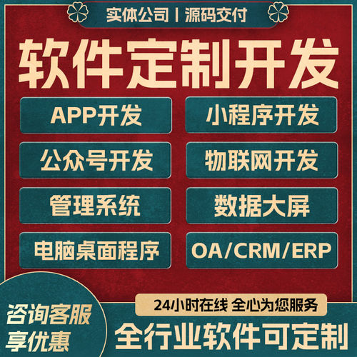 APP软体定制开发物联网app开发定制商城管理系统企业ERP系统开发