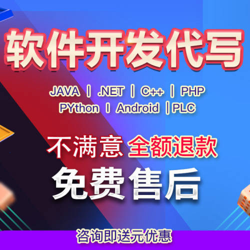 计算机程式设计c++写代码Java软体程式设计制作定制APP公众号小程