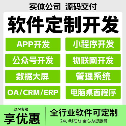 小程序软体定制开发物联网app开发定制商城管理系统企业ERP系开发