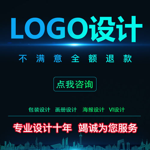 公司企业标志设计原创品牌平面门头字体商标设计注册定制vi图标志