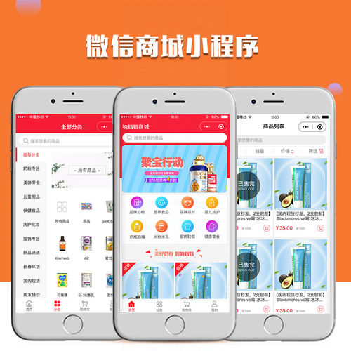 微信商城小程序开发定制作设计配销商城社区同城拼团购点餐教育
