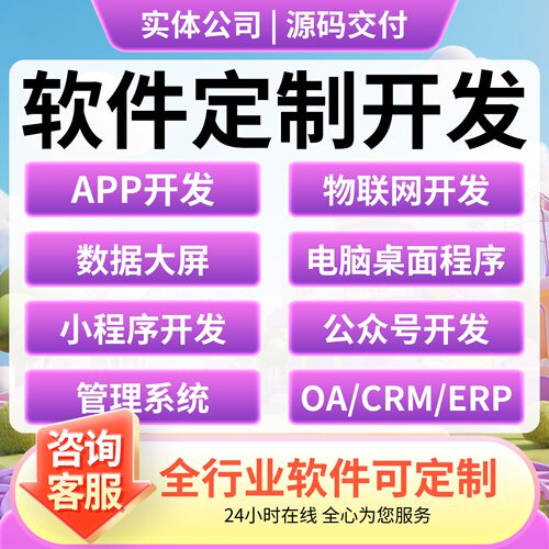 APP软体开发定制物联网海外商城配销社交友相亲支付系统小程序