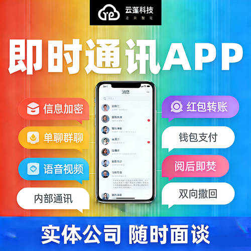 im即时通讯APP开发定制原始码搭建社交万人群聊天影片通话双向撤
