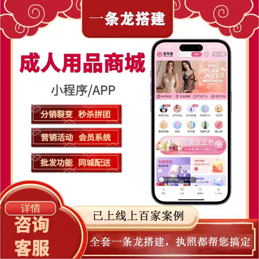 成人用品线上商城源码APP小程UI设计