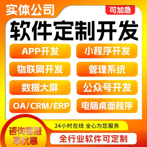 软体定制开发安卓APP开发搭建定制小程序安卓app开发网站建设