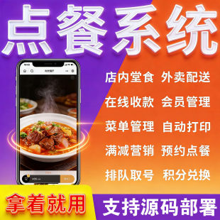 微信小程序扫码点餐外送餐饮二维码手机自助校园收银下单软体系统
