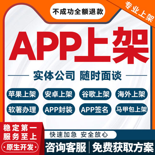 APP上架苹果IOS安卓TF签