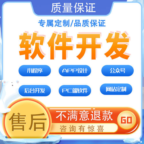 企业网站软体开发软体定制网页设计公众号小程序管理系统
