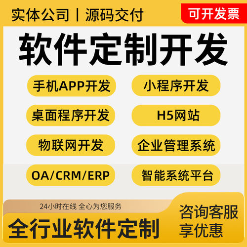 软体开发软体定制app开发小程序定制公众平台定制电脑程序物联网