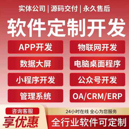 软体开发定制手机电脑鸿蒙app开发制作安卓商城ai微信小程序开发