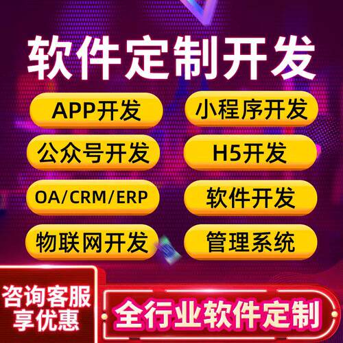 软体开发定制APP小程序开发JAVA程序制作OA管理系统软体定制开发