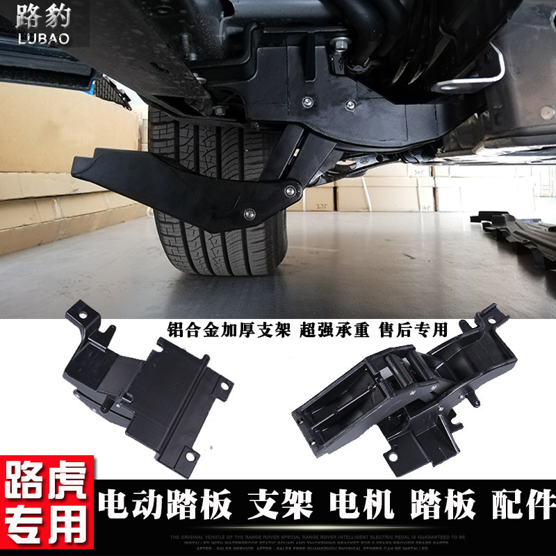 电动踏板支架13-18款路虎揽胜行政版运动版发现5电动踏板电机配件