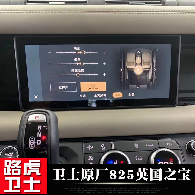 全新路虎卫士原厂825英国之宝音响升级高功率功放喇叭改装