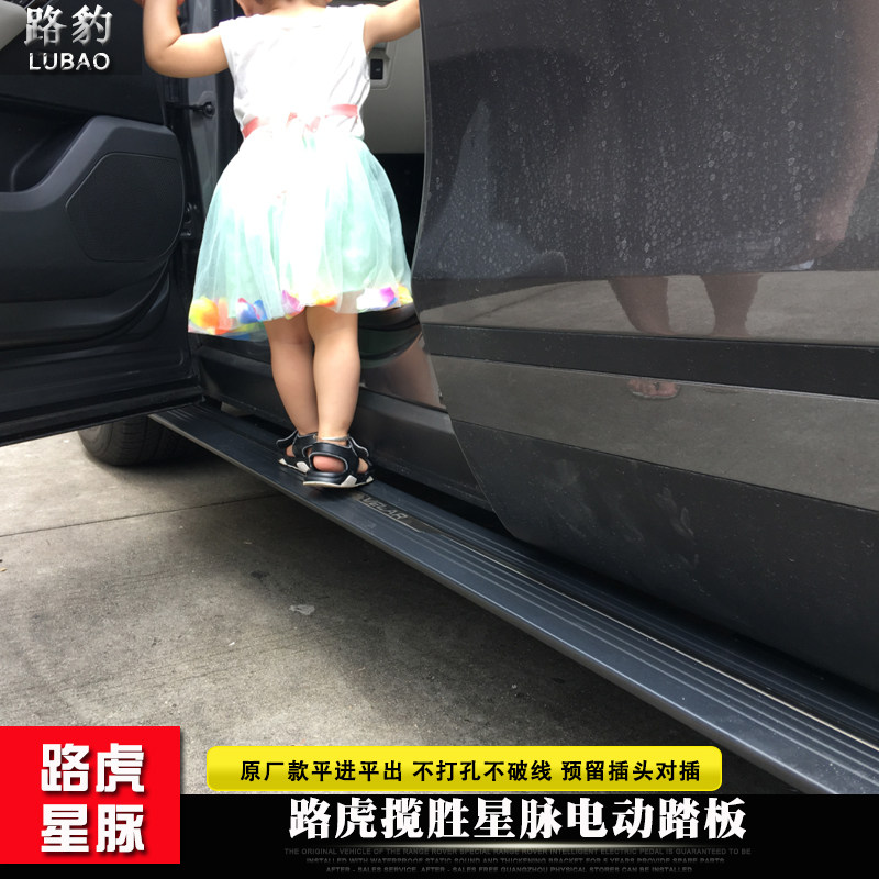 适用于路虎揽胜星脉电动踏板 揽胜星脉改装自动伸缩脚踏板专用