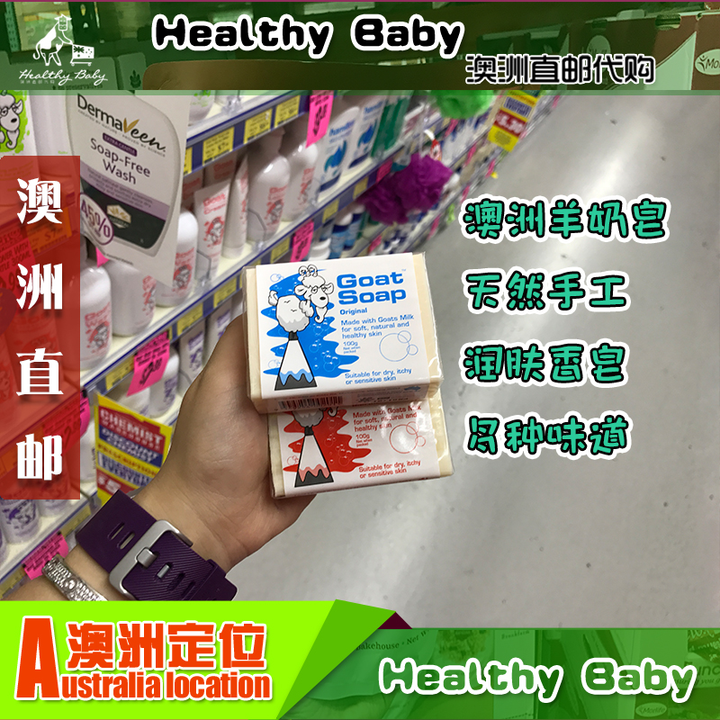 澳洲直邮 Goat Soap 纯手工纯山羊奶皂 润肤香皂100g