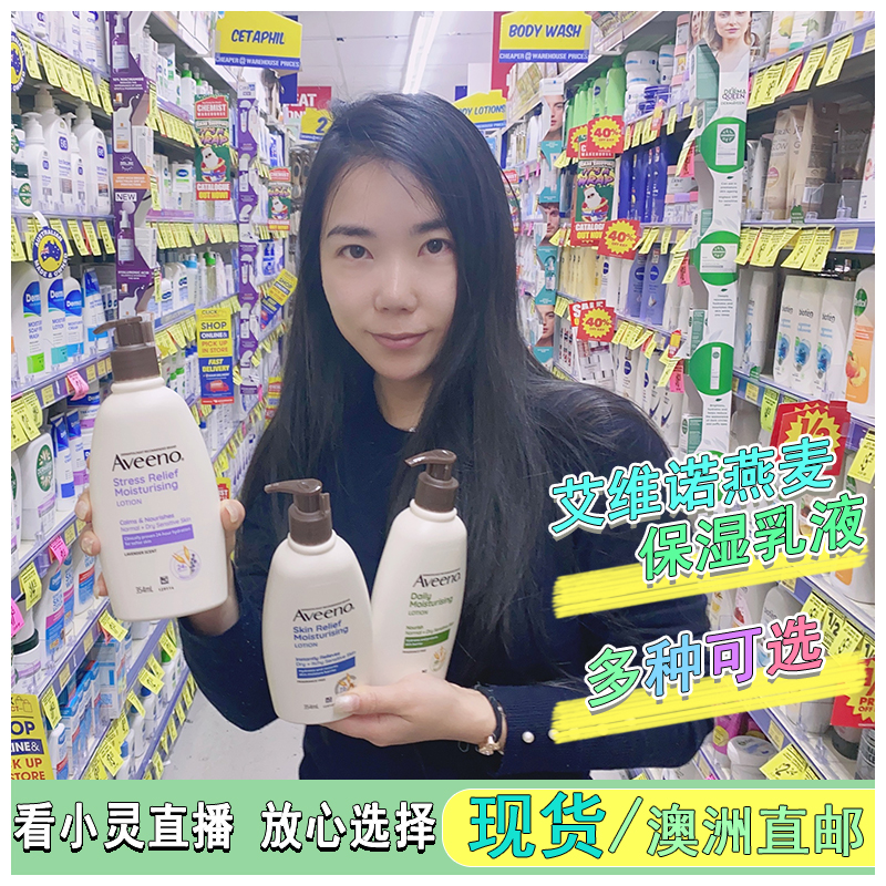 澳洲Aveeno艾维诺天然燕麦身体乳润肤乳保湿滋润薰衣草舒缓乳液