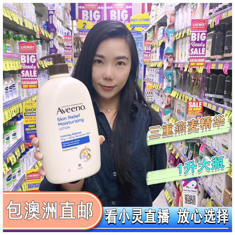 澳洲直邮 Aveeno艾维诺 燕麦舒缓保湿乳润肤乳滋润身体乳液1L大瓶
