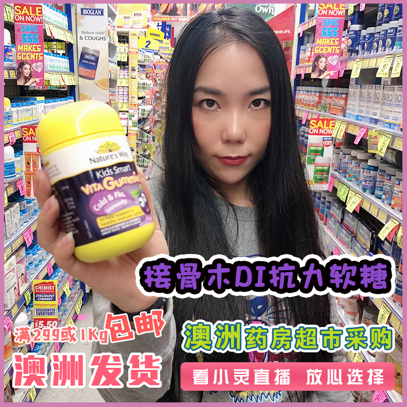 澳洲直邮 Nature's Way/佳思敏儿童复合维生素咀嚼黑接骨木软糖