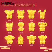 Gold Zodiac Pendant 3D Hard Gold 999 Pure Gold Zodiac Rat Ox Tiger Rabbit Pig Gold Men and Women Baby Gold Jewelry Bracelet