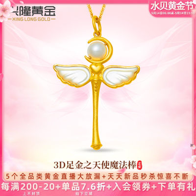 兴隆黄金天使魔法棒3D精品