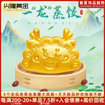 兴隆黄金生肖龙3D硬金