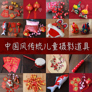 包邮中国风儿童摄影道具古风传统中式龙福袋爆竹春节宝宝满月拍照