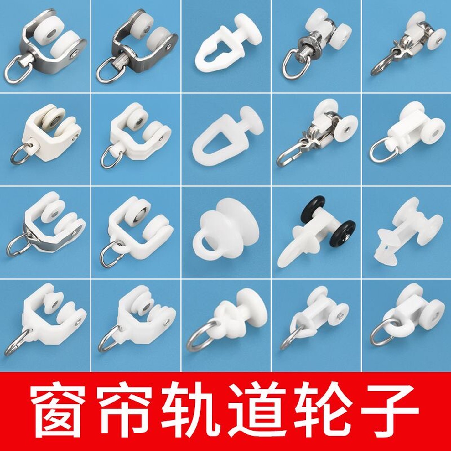 阳台窗帘拉帘挂钩轨道弯轨固定卡扣窗轨滑道滑轨滚轮滑轮通用配件