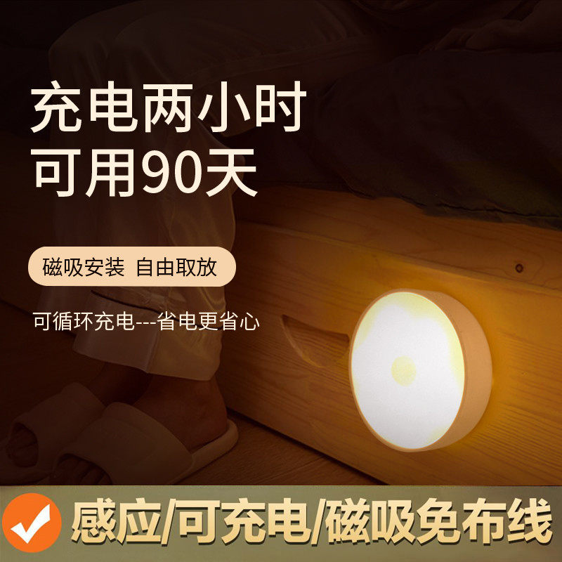 2024新款人体感应灯夜间自动亮灯家用走廊过道智能声控充电小夜灯