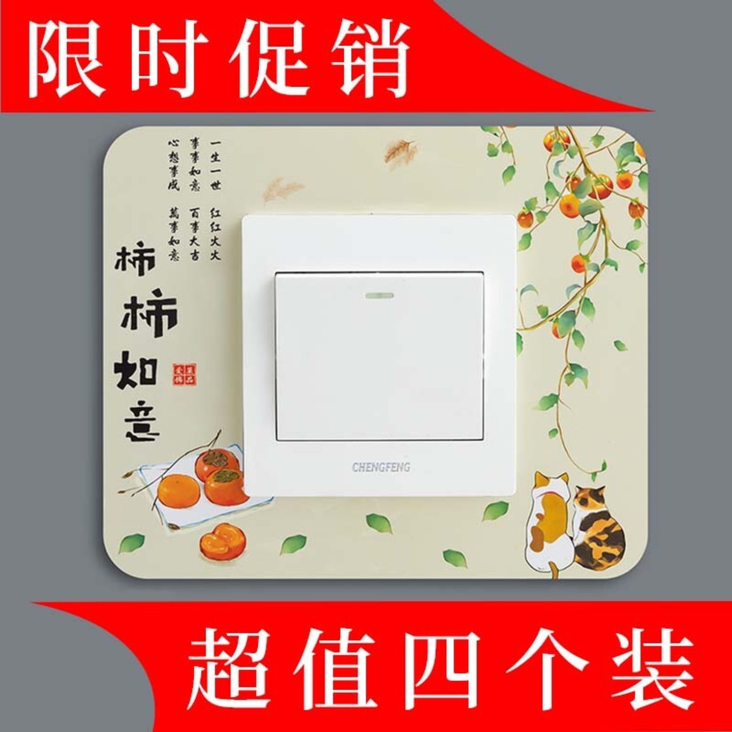 开关装饰墙贴边框套卧室客厅灯开关插座保护套塑料装饰墙贴开关贴