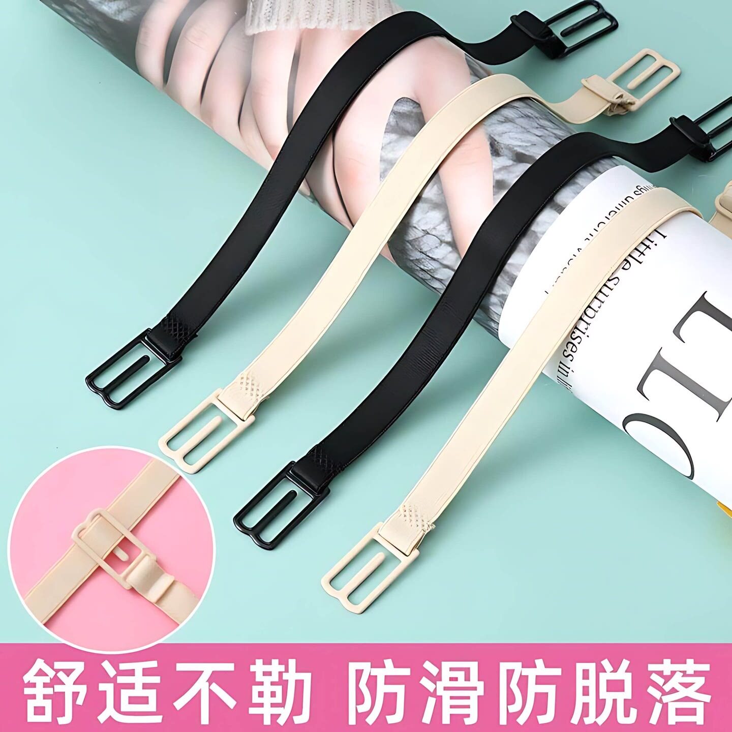 内衣肩带防滑条女文胸防溜肩固定扣胸罩带防掉无痕百搭防脱落带子