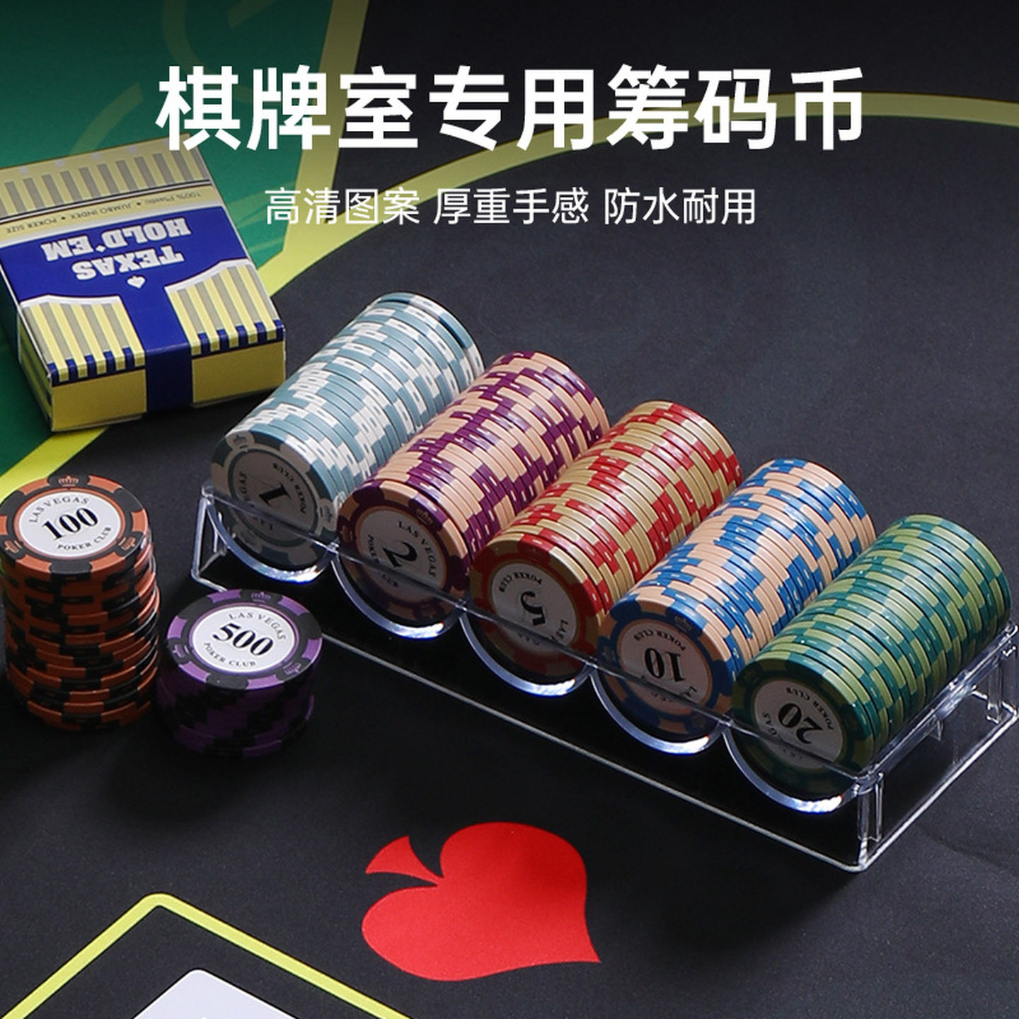 麻将筹码棋牌室专用防水耐磨卡片筹码币德州扑克打牌用积分币套装