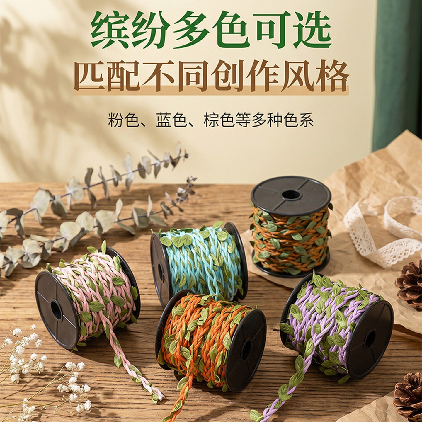 仿真树叶麻绳子藤条手工DIY幼儿园编织材料环创制作辅料缠绕装饰