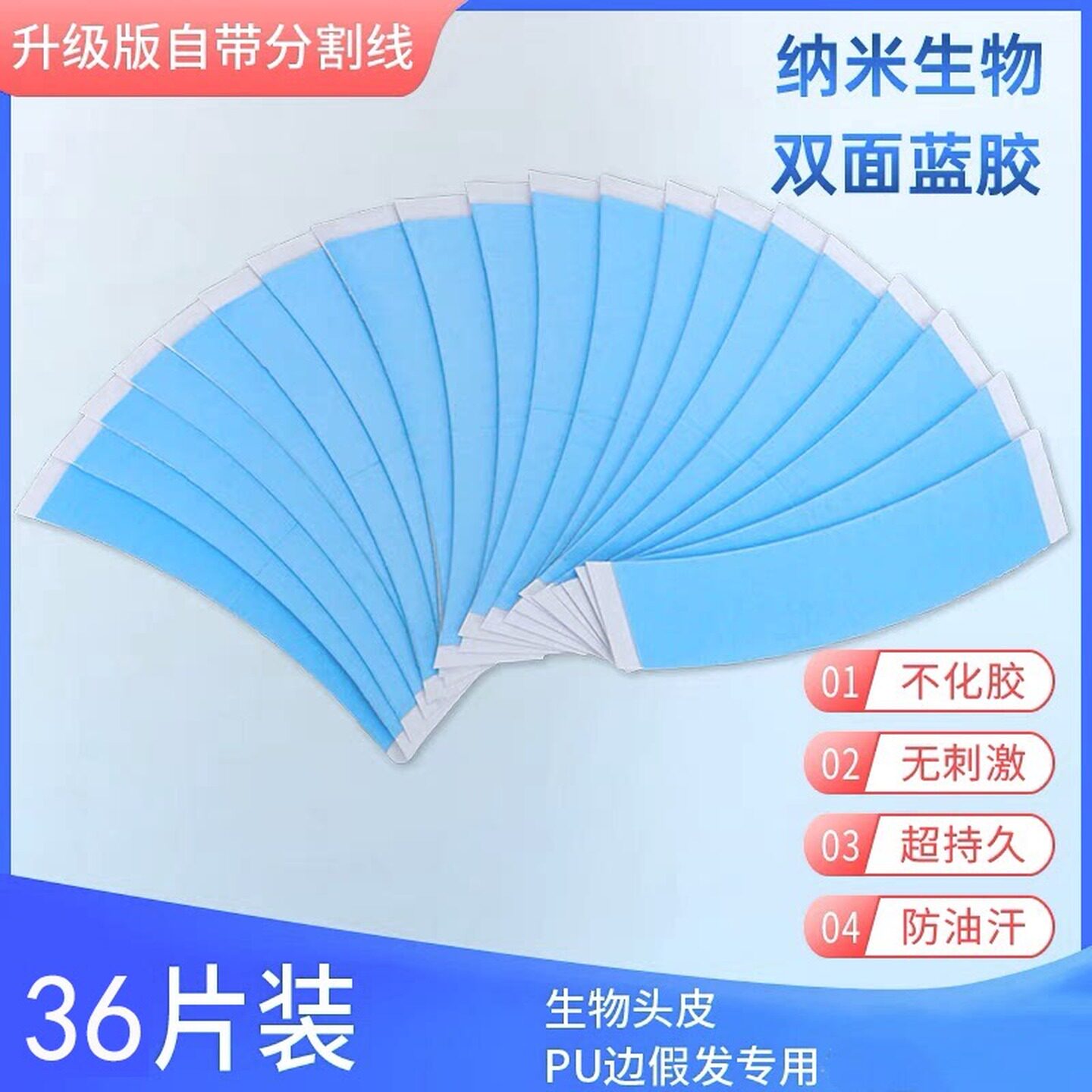 假发胶片超薄补发胶贴生物头皮胶发片双面胶织发胶带固定贴片粘胶