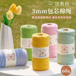 彩色包芯绳棉线绳3mm棉绳手工绳子3mm编织绳挂毯绳装饰幼儿园材料