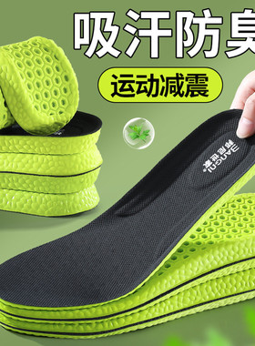 艾草留香鞋垫男款劳保鞋专用防臭女士吸汗透气耐磨防滑除臭运动鞋