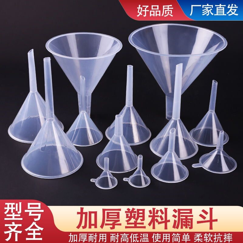 塑料漏斗家用大小口径迷你厨房食品级实验室分装油漏液体透明水瓶