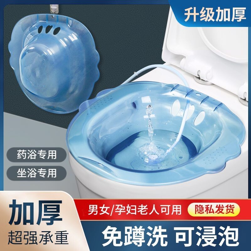 肛瘘术后坐浴盆孕产妇月子女士专用免蹲男痔疮熏蒸马桶洗屁股的盆