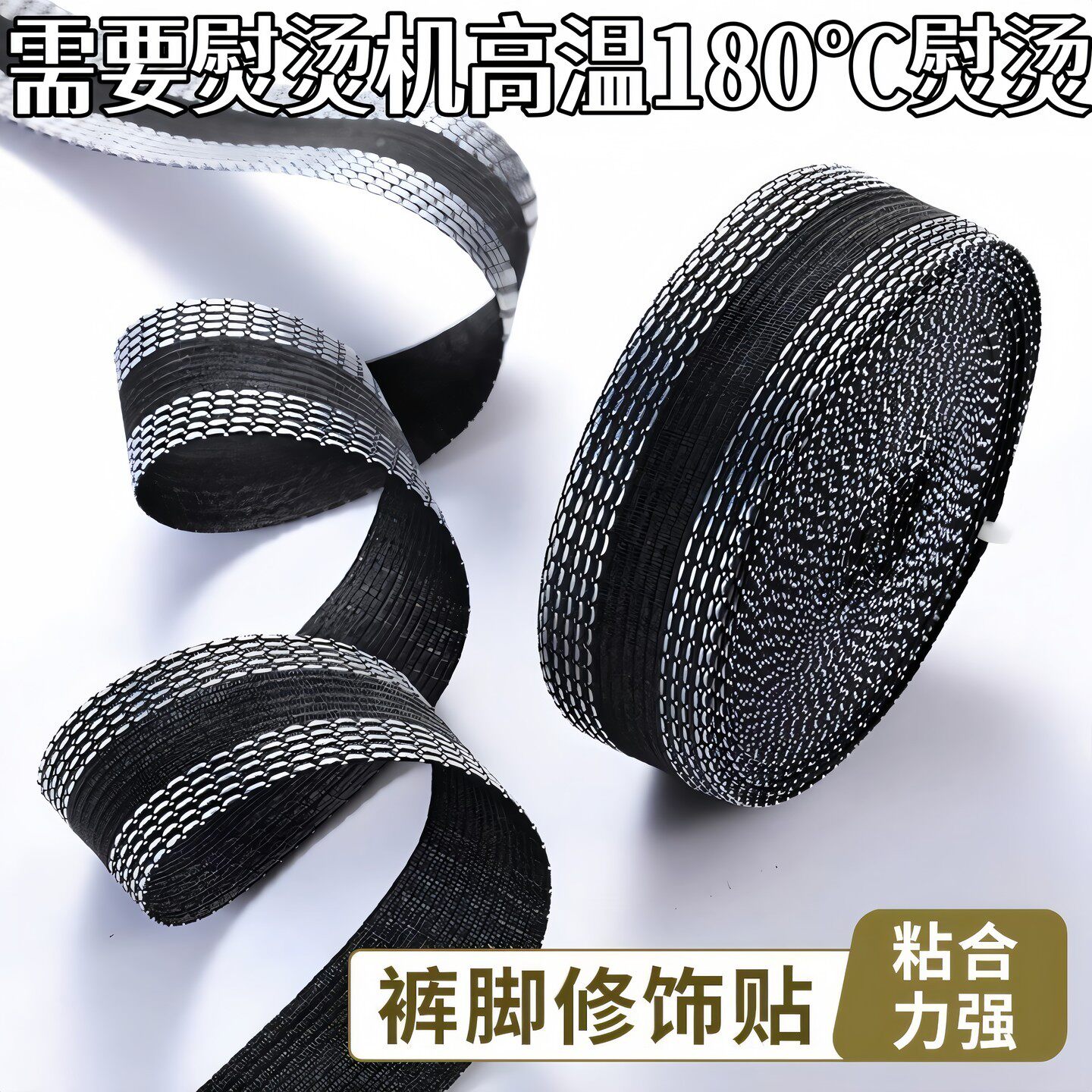 改裤神器布贴裤子长改短裤腿边贴免缝多功能剪裤口贴需要高温熨烫