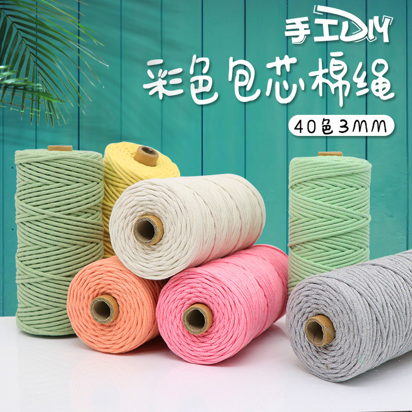 彩色棉线棉绳手工编织diy捆绑绳4mm粗四股挂毯制作材料包手编细绳